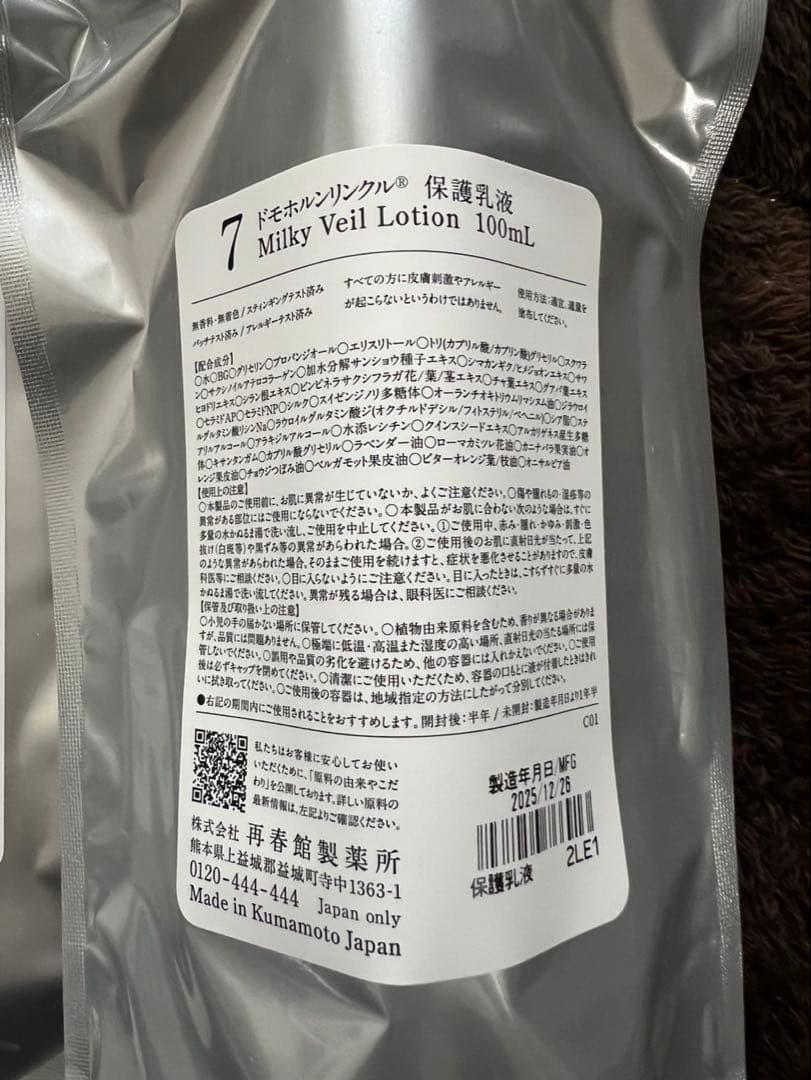 ドモホルンリンクル　基本4点セット　リニューアル後商品。