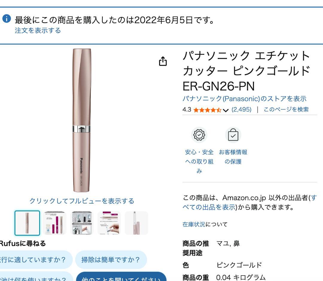 パナソニック エチケットカッター ピンクゴールド ER-GN26-PN