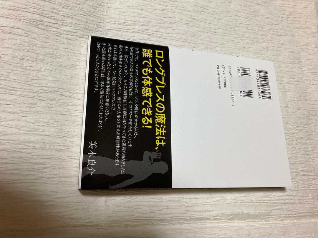 美木良介ロングブレスサポートベルト 黒　Mサイズ　と書籍セット