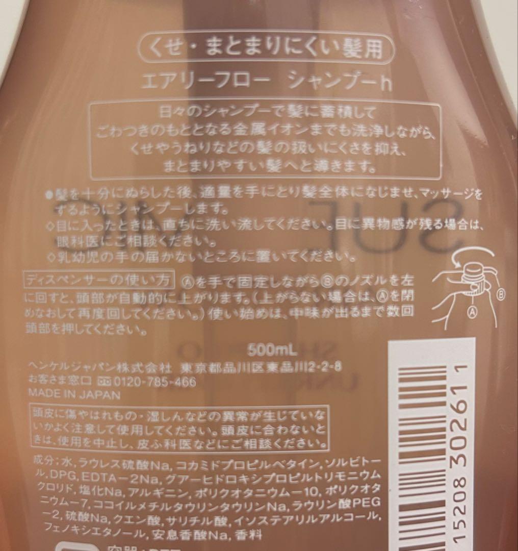 エアリーフロー シャンプー 500mL トリートメント 500