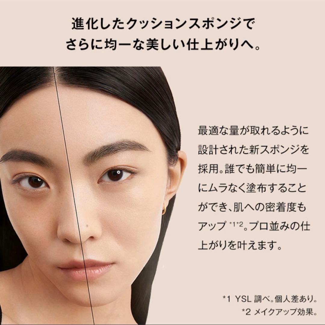 【新品未使用】YSLクッションファンデーション アンクルドポールクッションN20