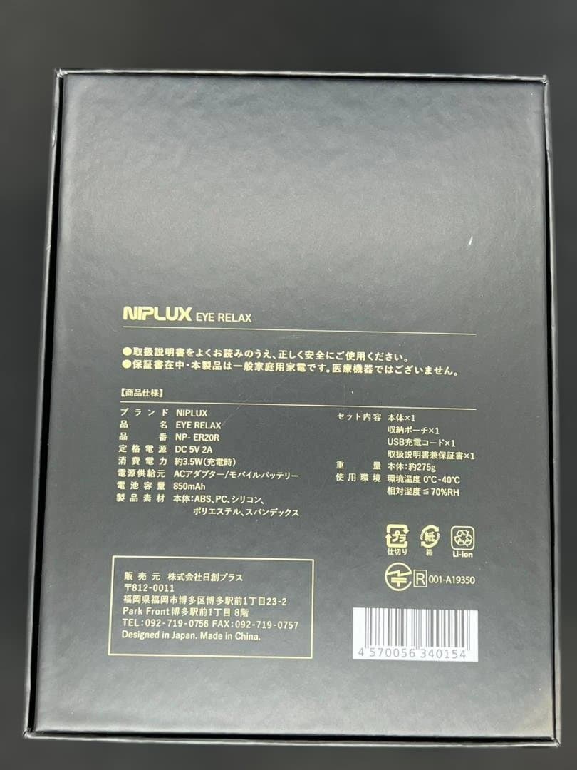 NIPLUX EYE RELAX アイマッサージャー 未使用 目元ケア
