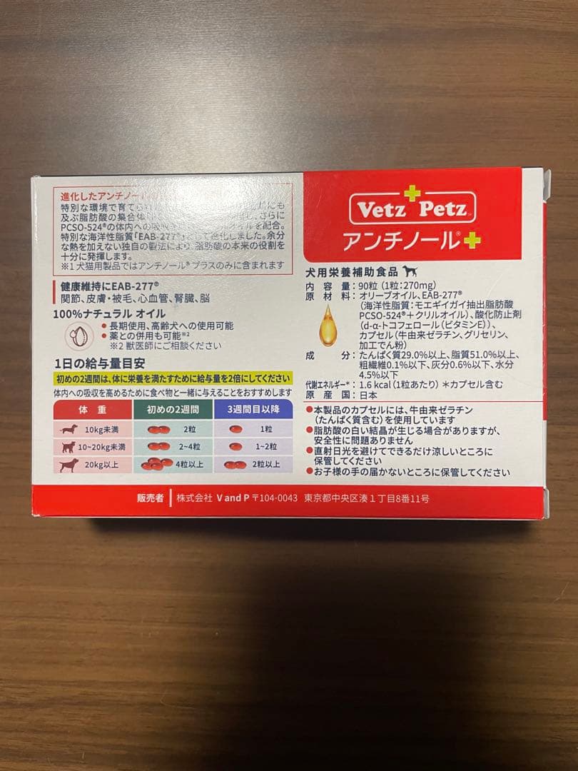 VetZ Petz アンチノール　84粒　白柴犬18歳9ヶ月