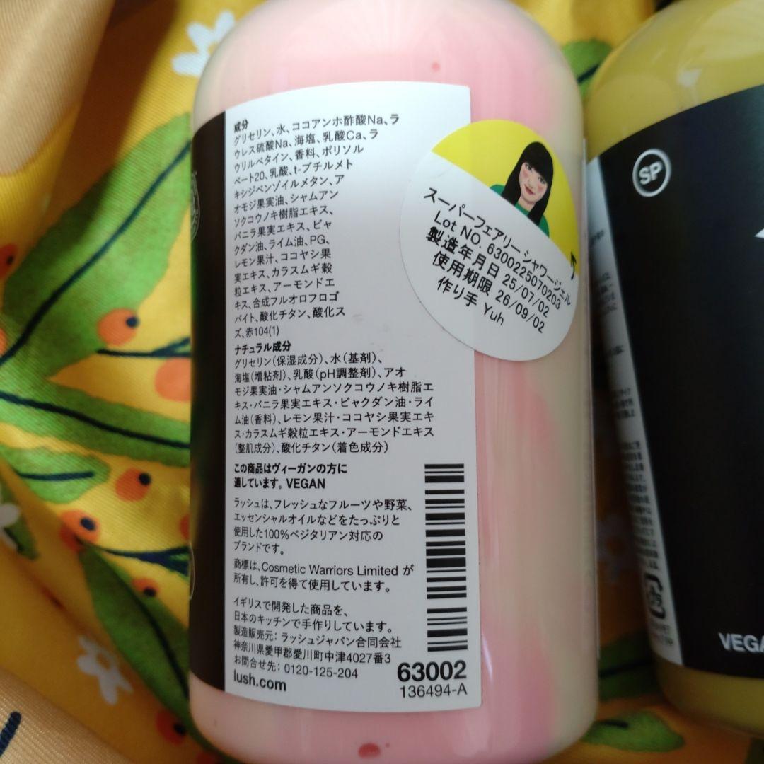 最終価格！LUSH サブスク限定品　限定品ボディソープセット