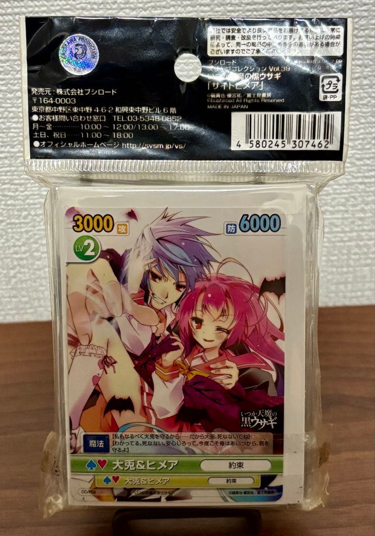 ブシロードスリーブコレクション　いつか天魔の黒ウサギ 『サイトヒメア』