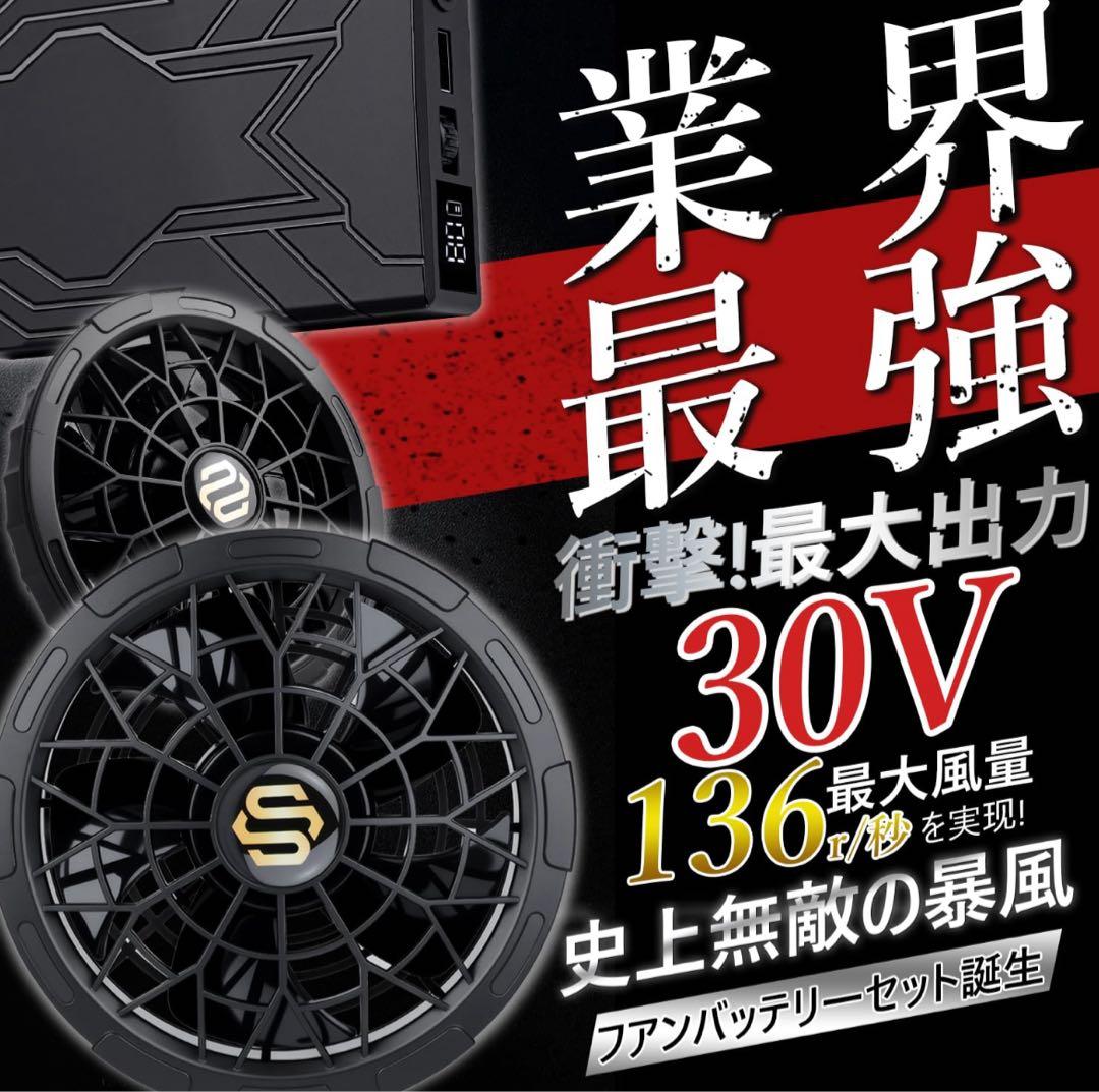 空調作業服 ファンバッテリーセット 【5段階の風量調節&100段階の微調整機能】