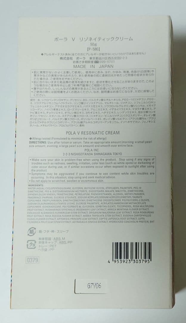 POLA V リゾネイティッククリーム 本体 50g
