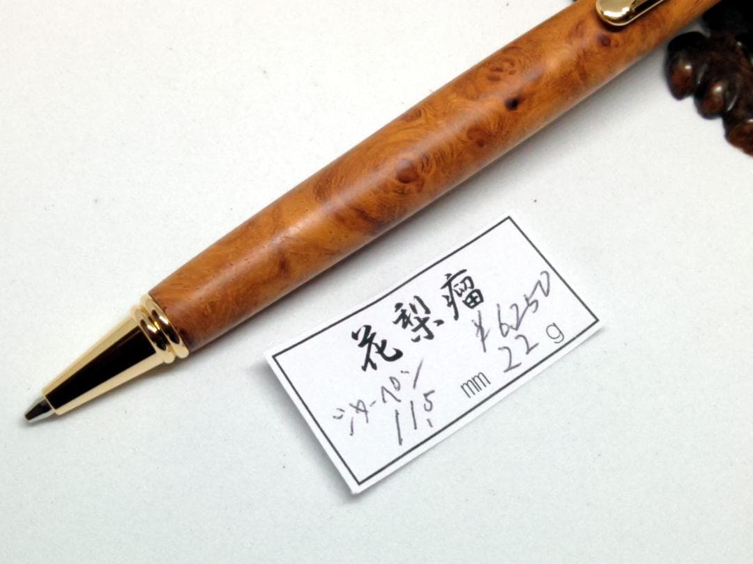綺麗な【花梨瘤】　 木軸　シャープペンシル カズ