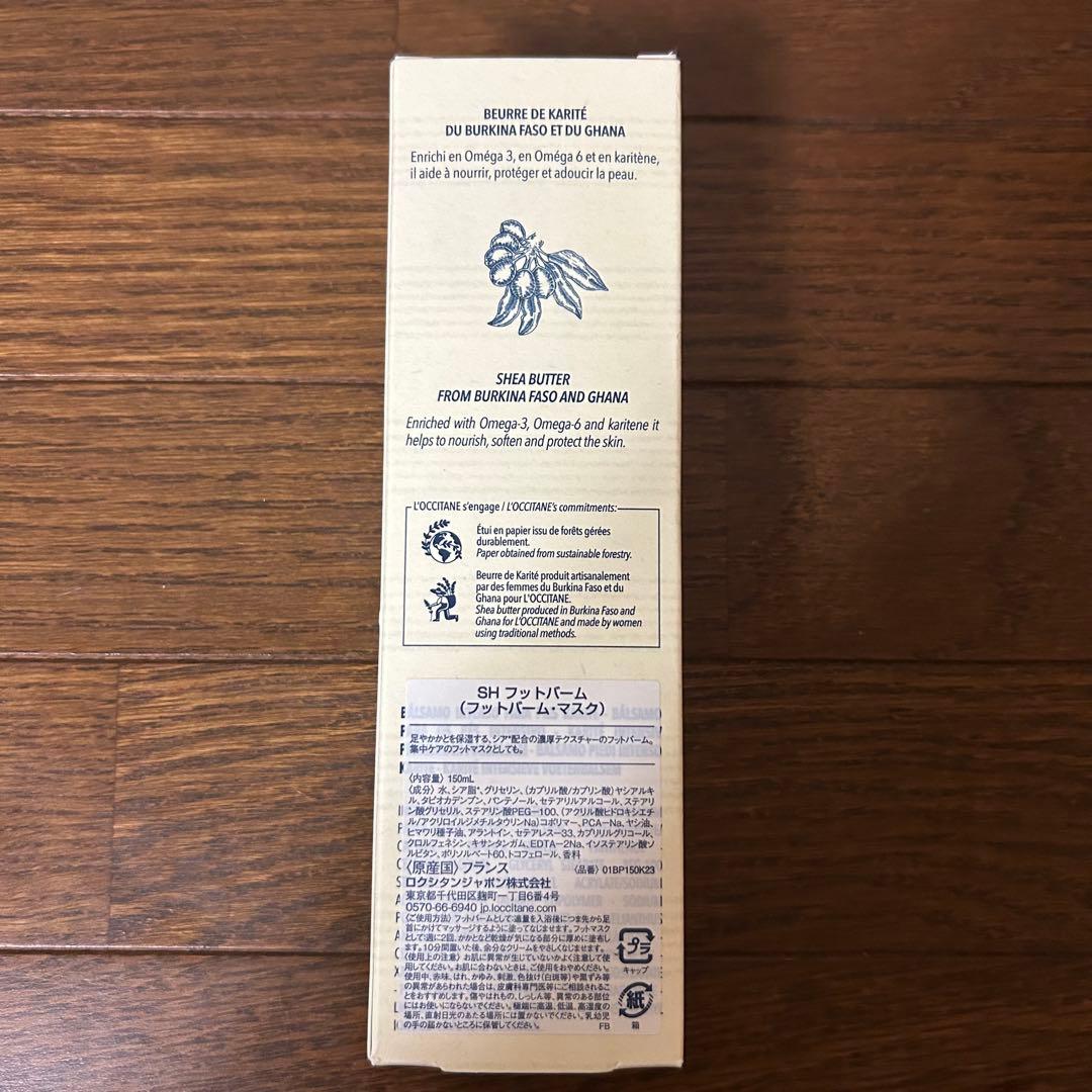 数量限定品！新品未使用！ロクシタン シアフットバーム 150ml