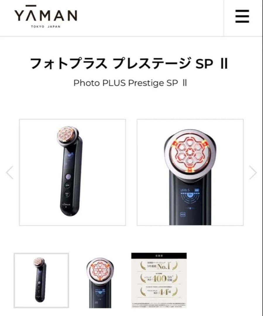 【ヴィクトリア様】YAMAN フォトプラス プレステージ SP II M24