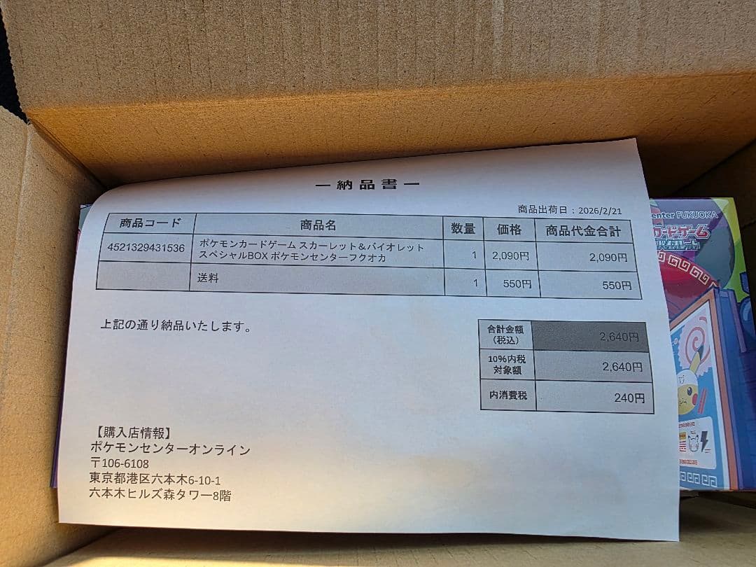 ポケモンセンター スペシャルBOX 即日出荷