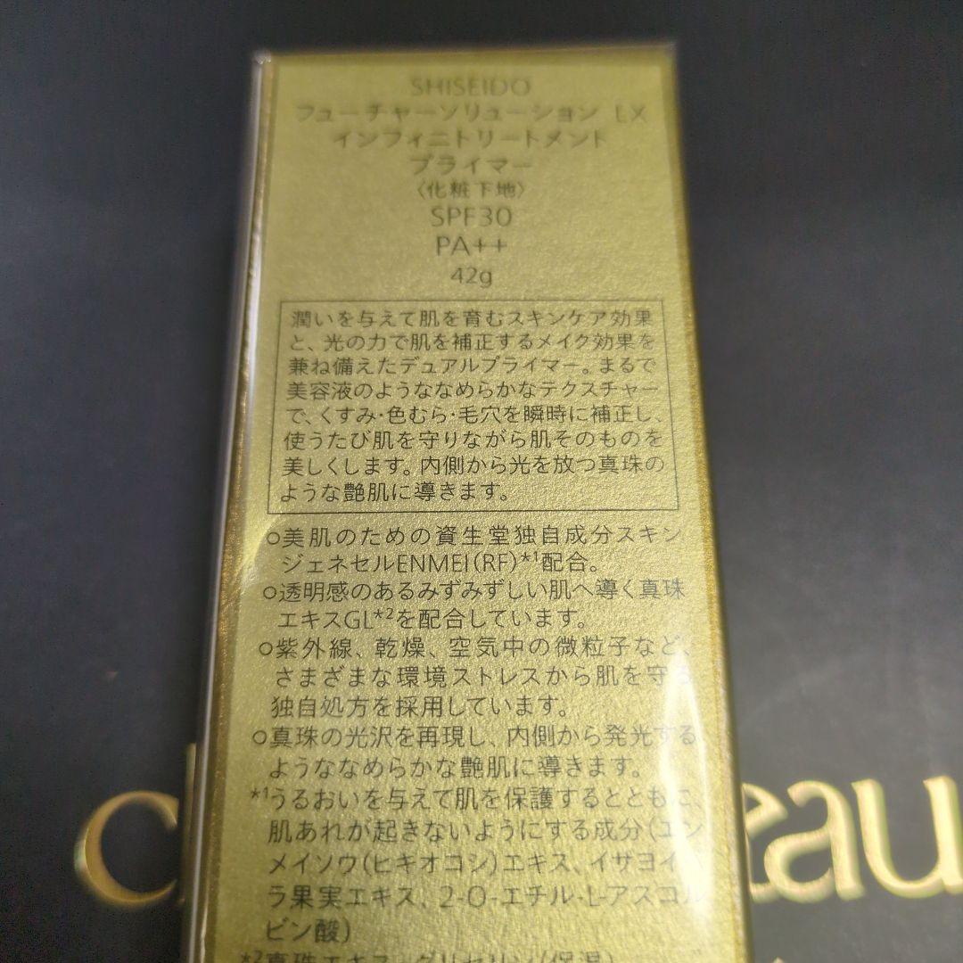 SHISEIDO　フューチャーソリューションLX プライマー