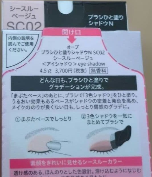 花王 AUBE ブラシひと塗りシャドウ SC 02 シースルーベージュ