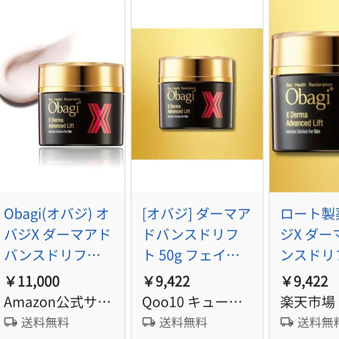 オバジ X ダーマアドバンスドリフト　クリーム　50g