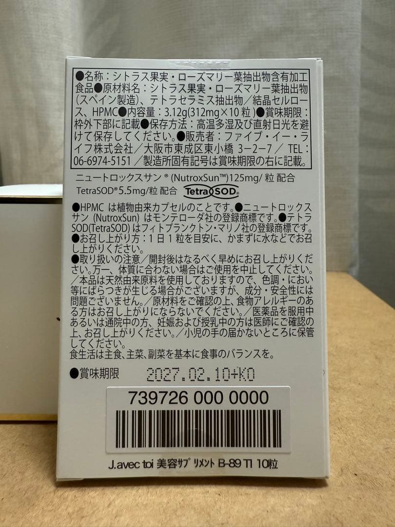 jアベックトワパシャⅡ(お試しサプリメント付き)