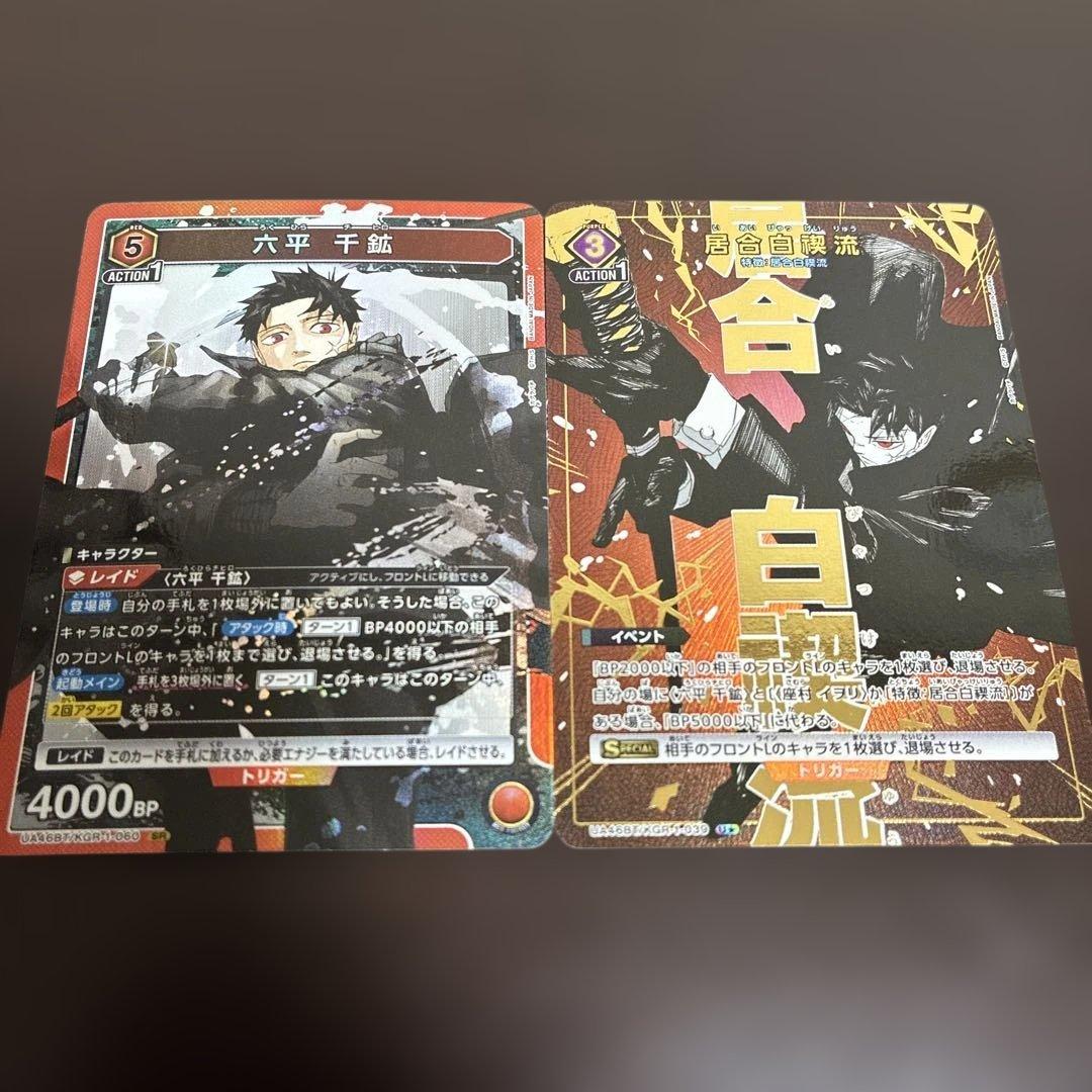 ユニアリ　六平千鉱　居合白禊流　U★ 六平千紘 SR KGR-1-060