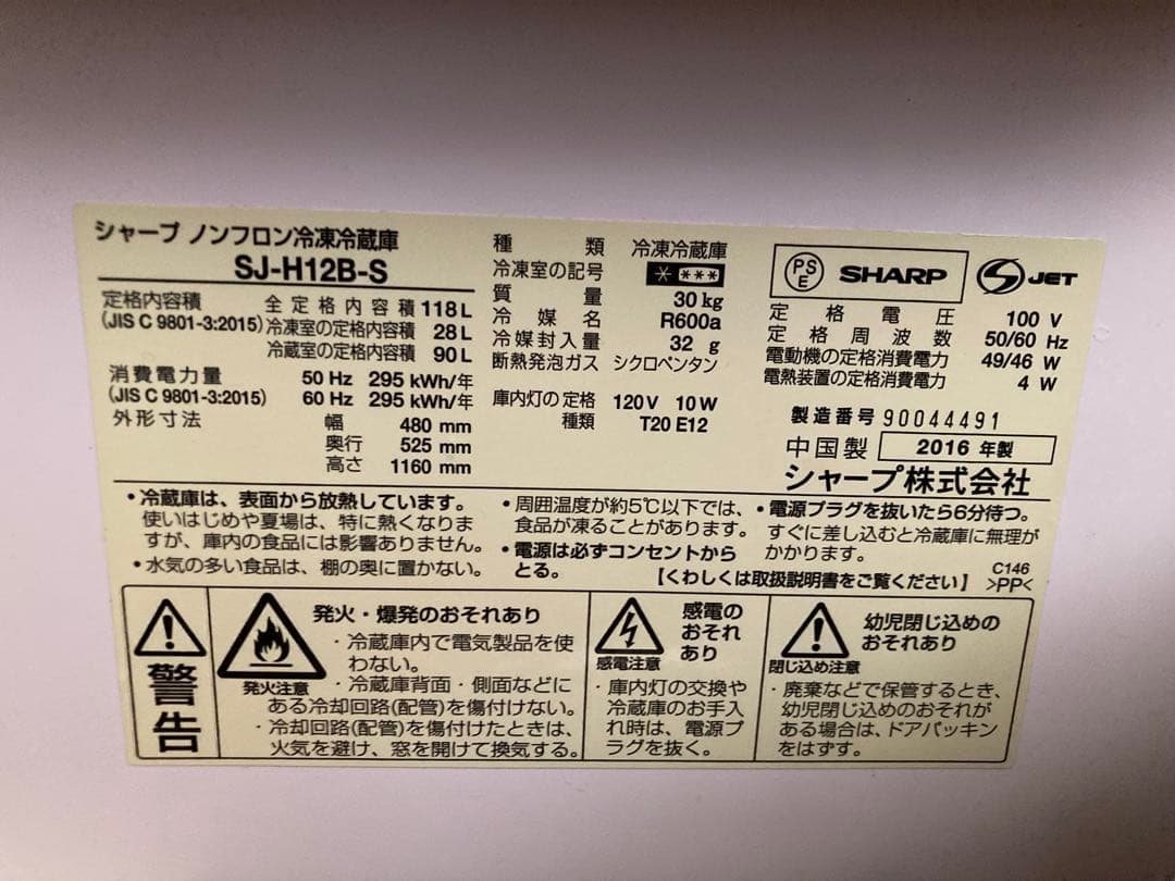 【3/26〜発送】冷蔵庫 118L SHARP SJ-H12B 全国送料無料