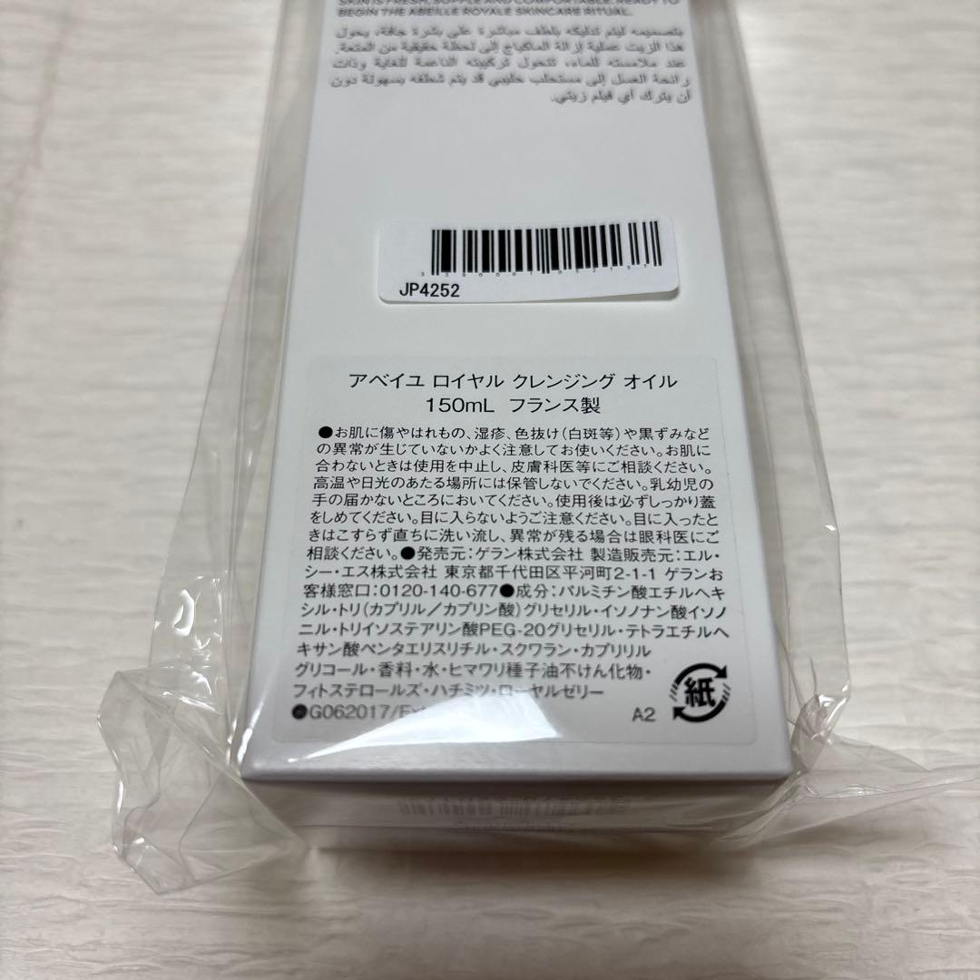 未開封❗️Guerlain ゲラン クレンジングオイル150ml ショッパー付き