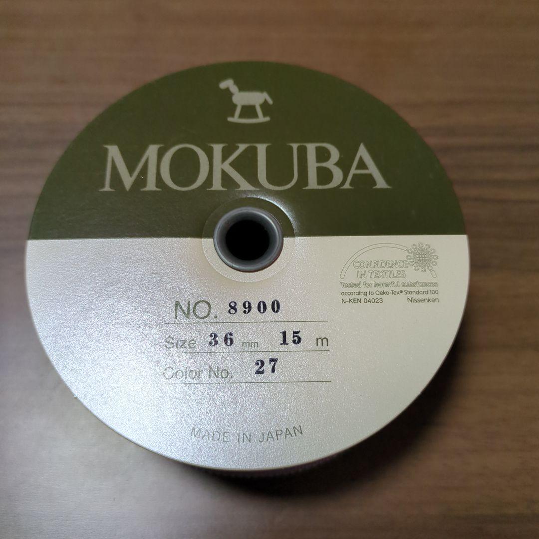 MOKUBA リボン 36mm 10色セット
