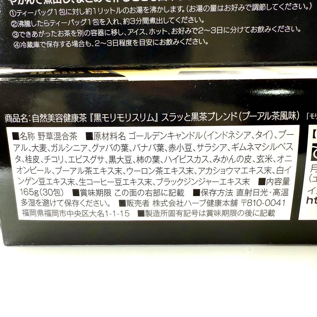 モリモリスリム プーアル茶 30ティーバッグ入り　２箱60包
