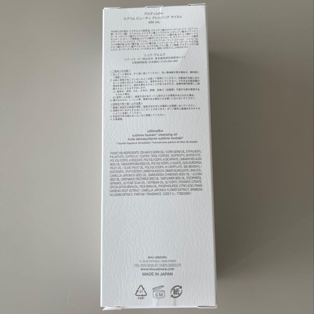 シュウウエムラ クレンジングオイル アルティム∞ 450ml