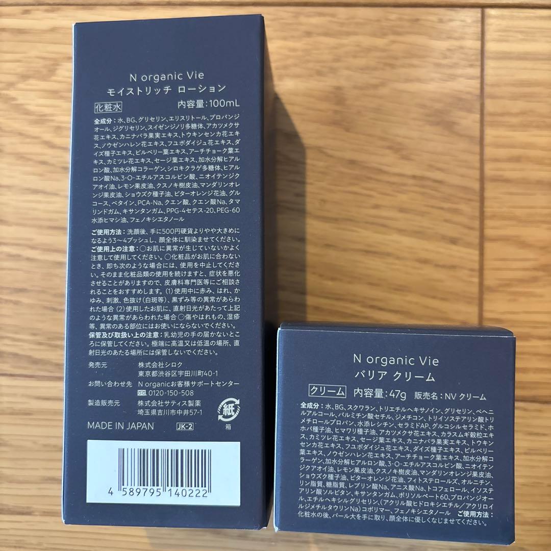 新品 N organic モイストリッチ ローション バリアクリーム