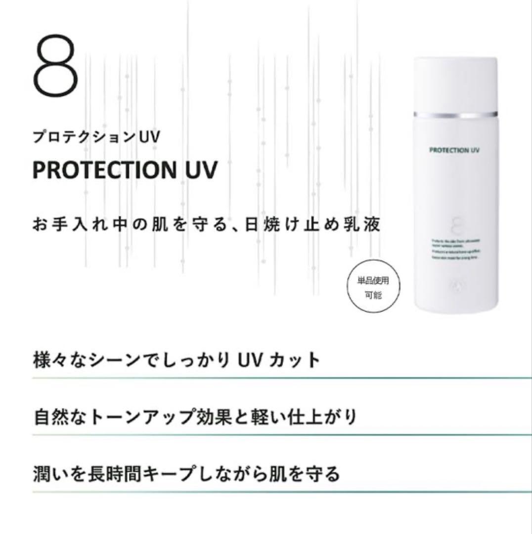 DOCskincare ドックスキンケア8プロテクションUV 日焼け止め乳液5