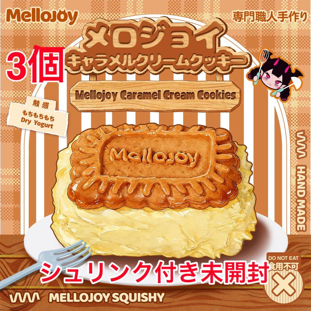 Mellojoy メロジョイ　キャラメルクリームクッキー