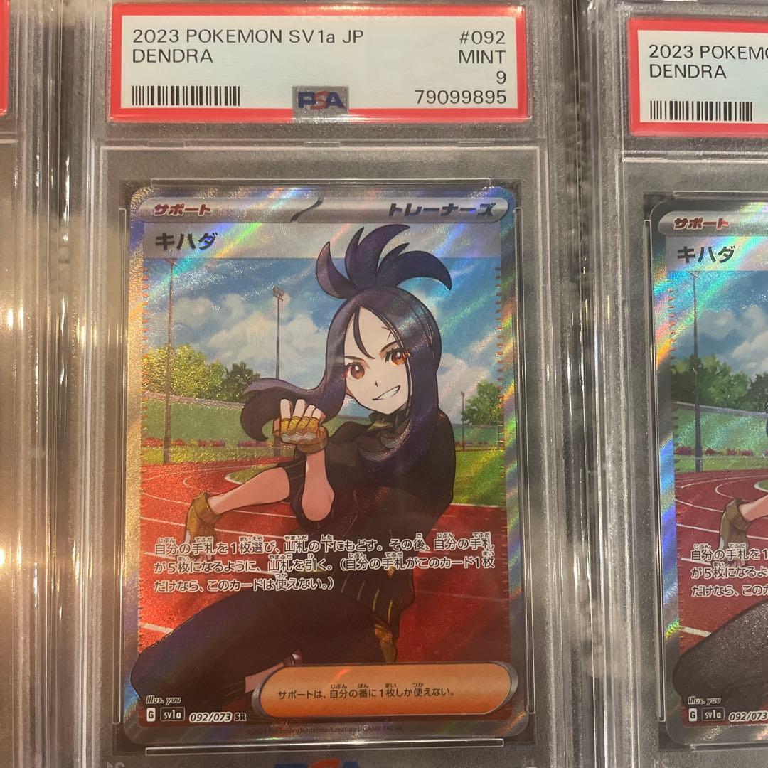 2023 ポケモンカード psa9 キハダ sr 3枚セット
