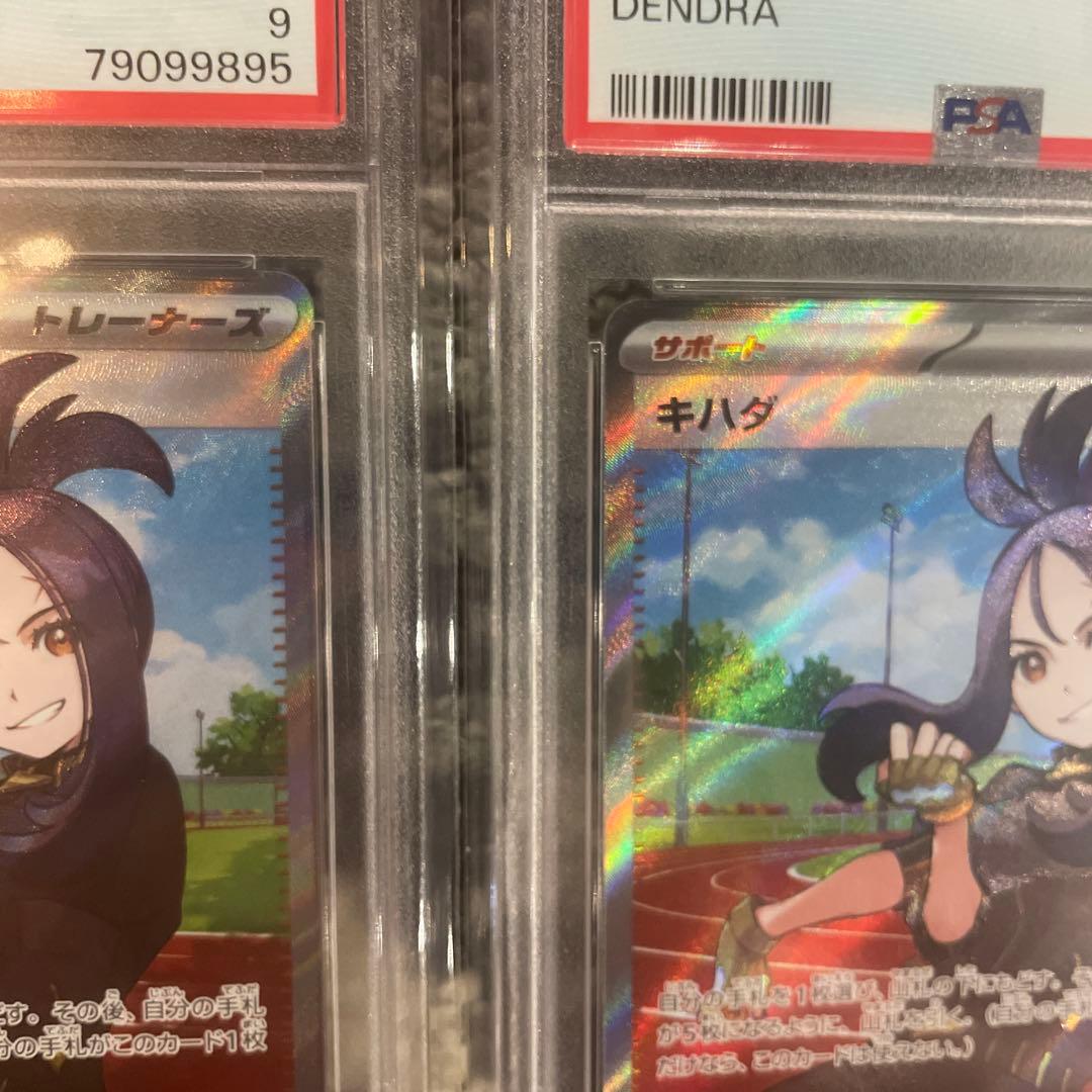 2023 ポケモンカード psa9 キハダ sr 3枚セット