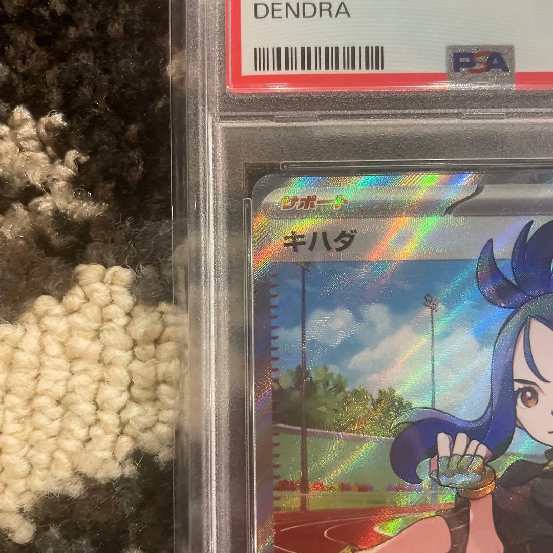 2023 ポケモンカード psa9 キハダ sr 3枚セット