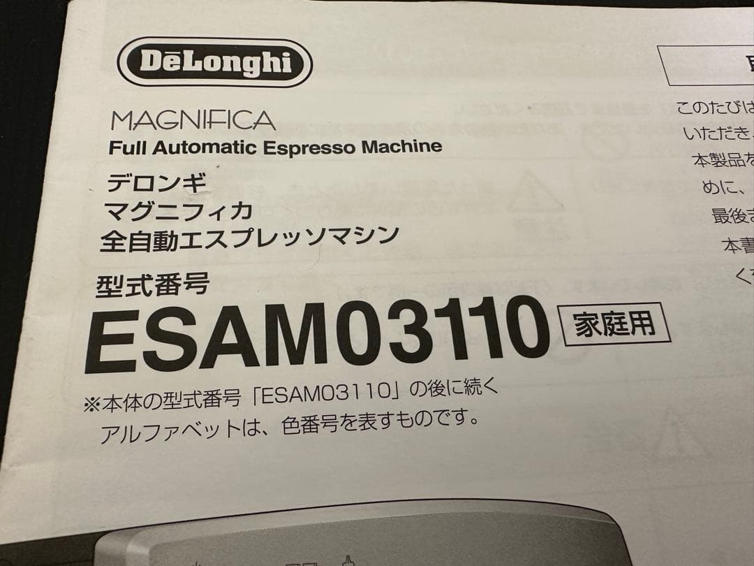⭐︎本日セール中⭐︎ デロンギ　エスプレッソマシン　マグニフィカ