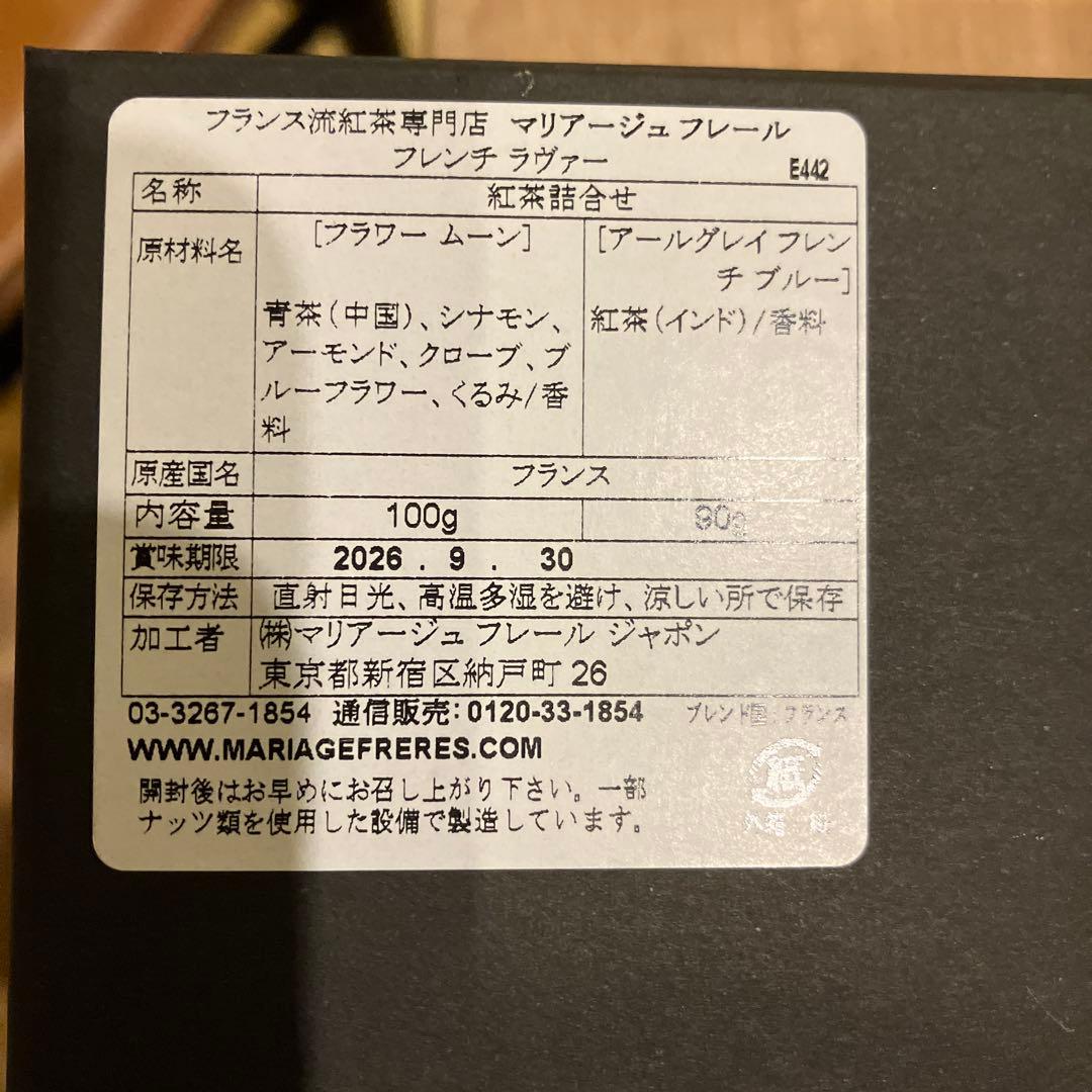 マリアージュフレール　フラワームーン　アールグレイ　フレンチブルー　セット