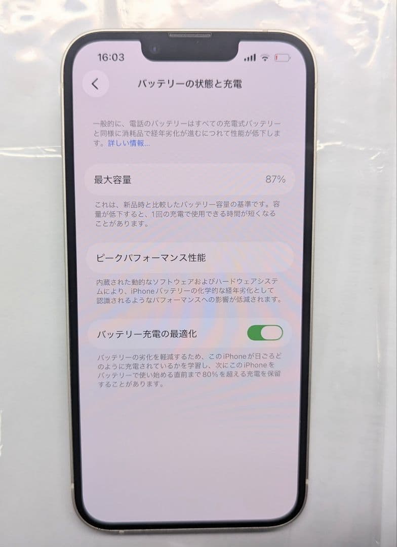 【極美品】 iPhone 14 ホワイト 本体 128GB simフリー
