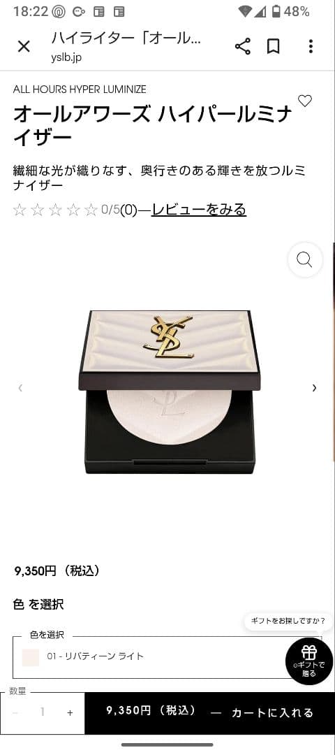 イヴ・サンローラン♡ ハイパールミナイザー 01新品