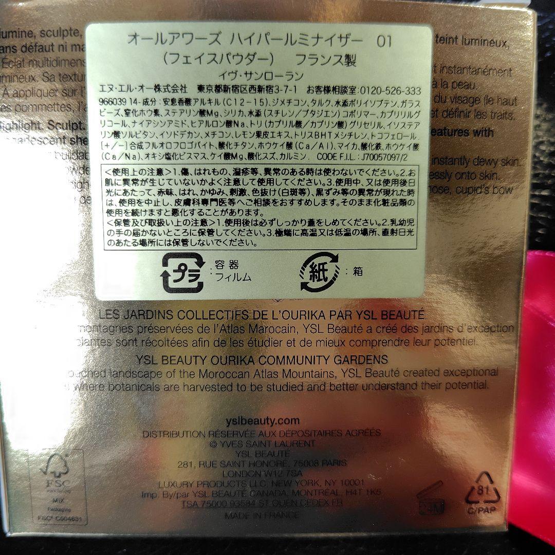 イヴ・サンローラン♡ ハイパールミナイザー 01新品