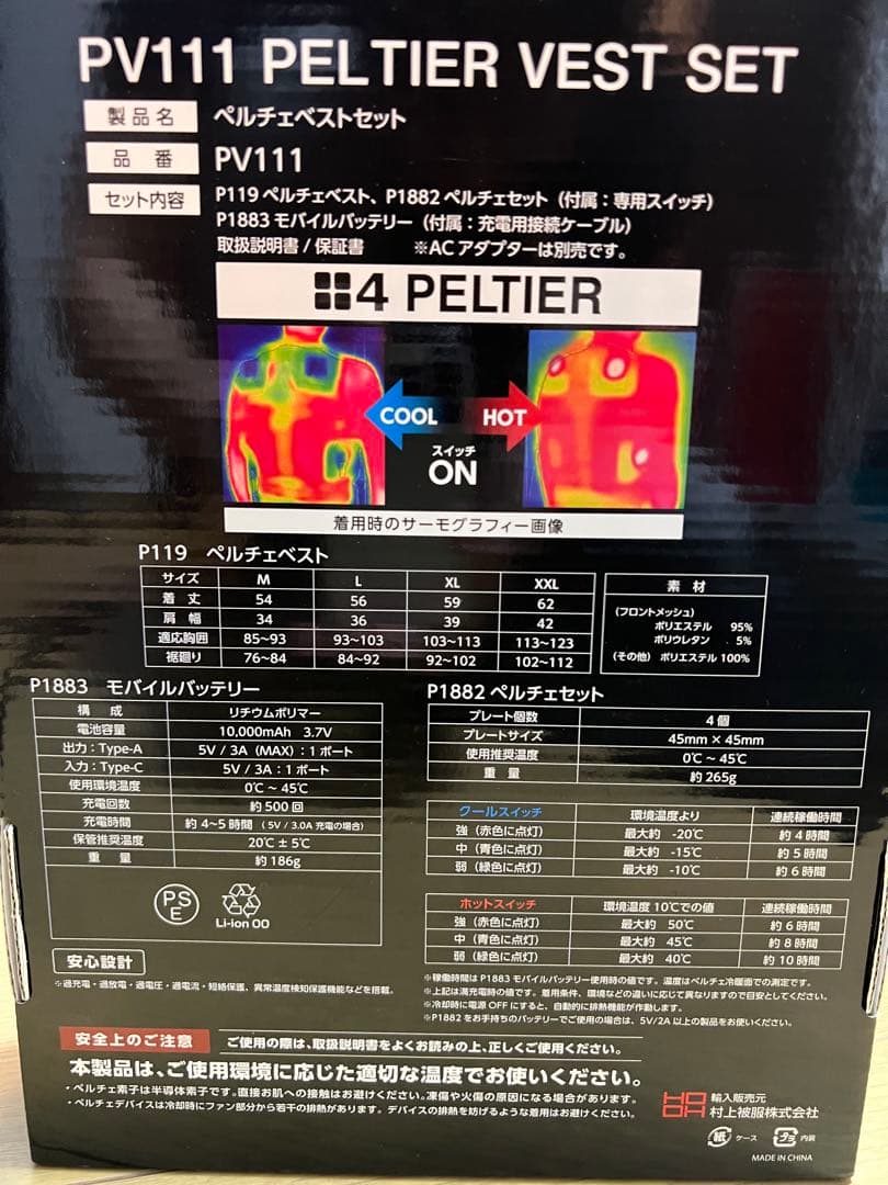 ペルチェベストセット