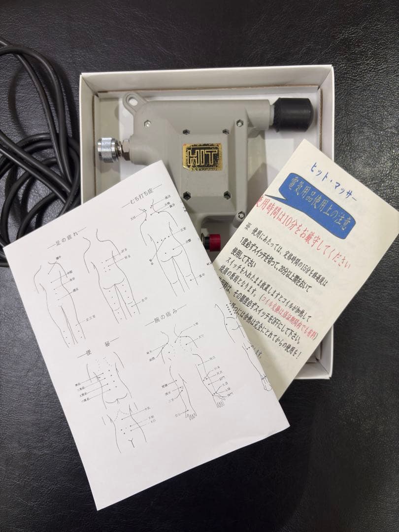 ヒットマッサーⅡ 48B-701 サンアール 動作確認済 業務用　整体 接骨院