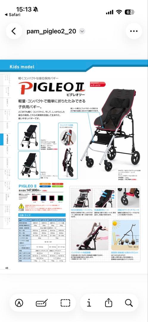 ピグレオ2 Mサイズ　日進医療器　子供用軽量折りたたみバギー