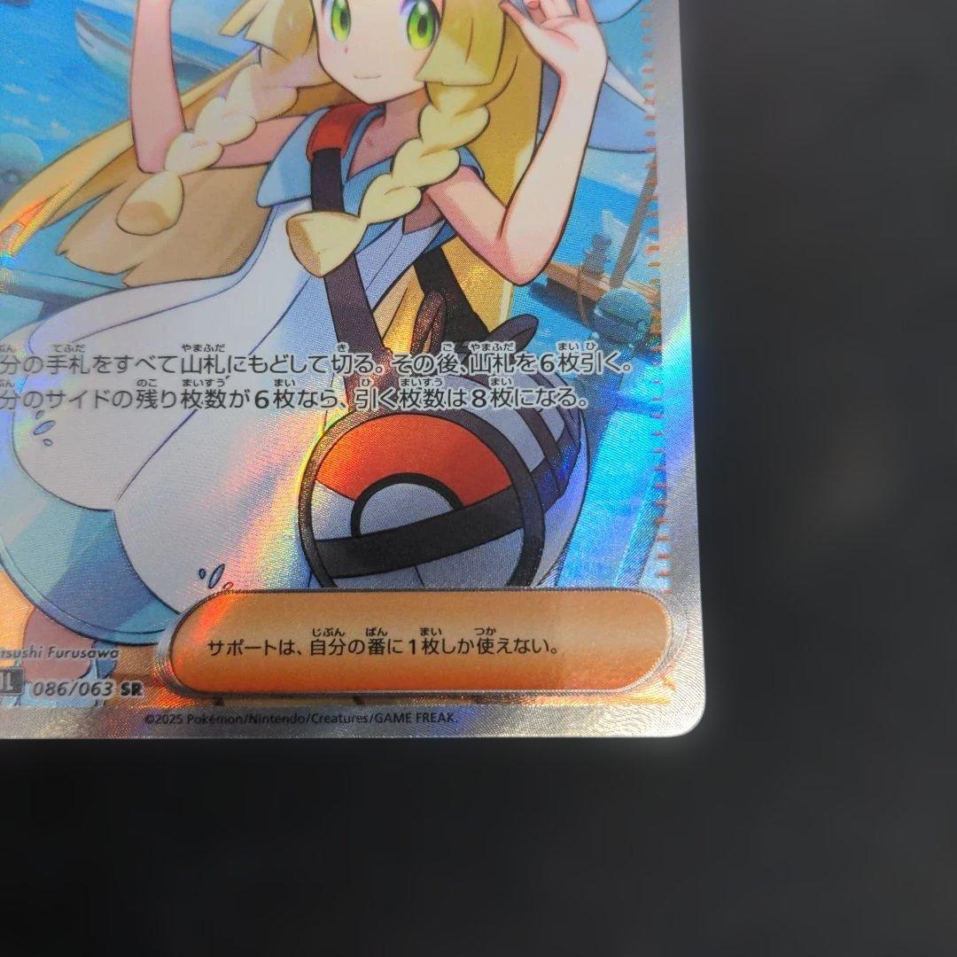 ポケモンカード　リーリエの決心　①SR 086/063