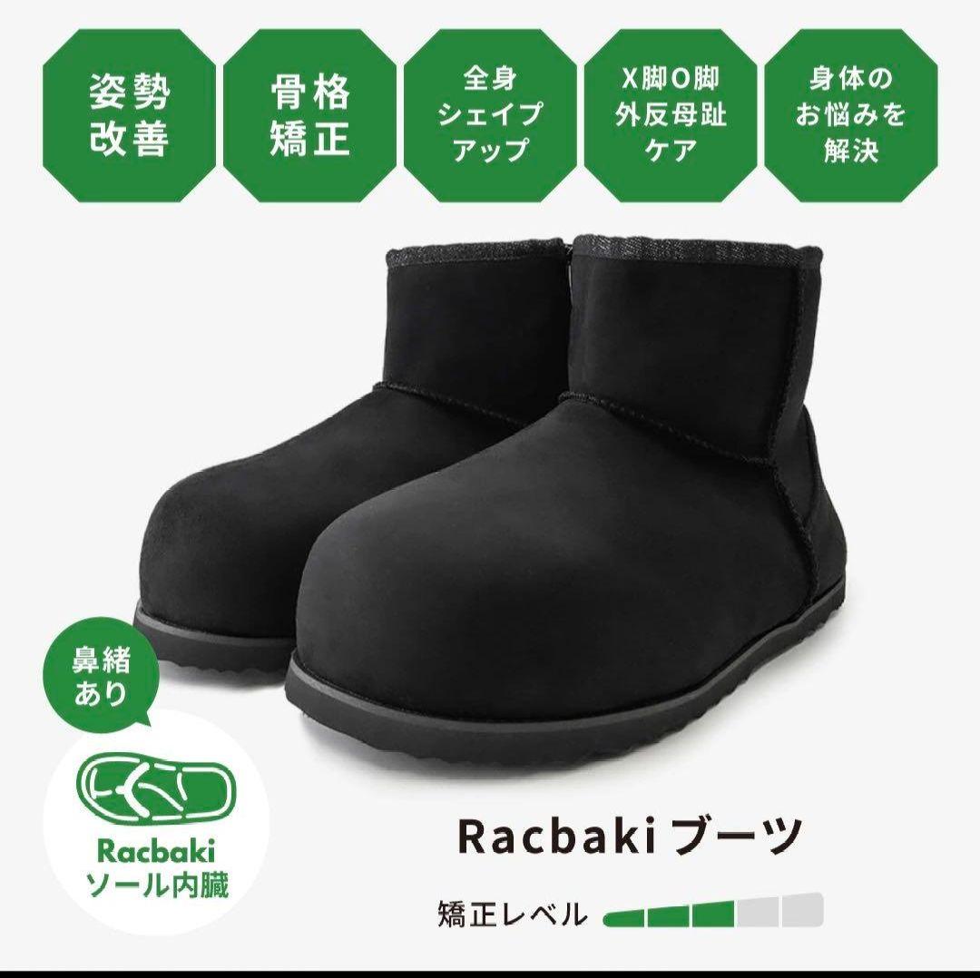 racbaki ラクバキ ブーツ 旧デザイン レディース L 24.5 25