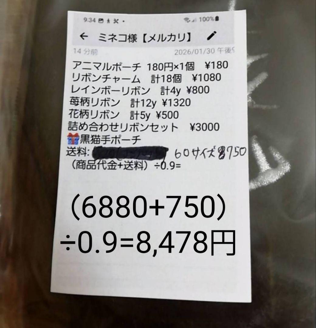 ミネコ様