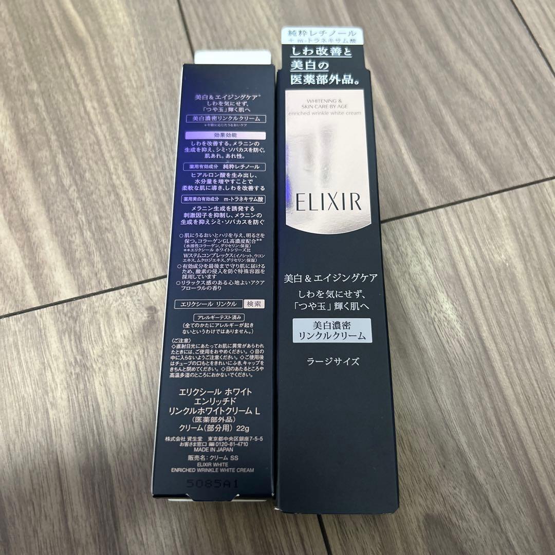 エリクシールホワイトエンリッチドリンクルホワイトクリームL 22g×2本