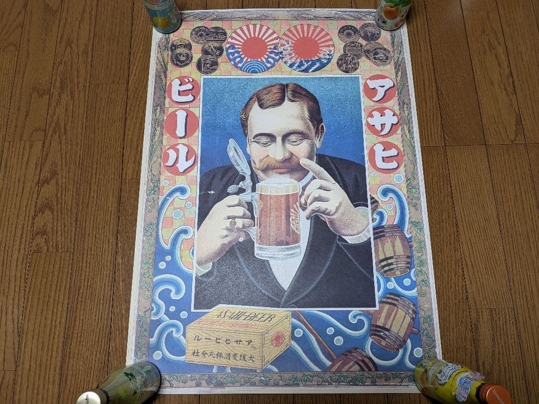 アサヒビールレトロポスター5枚セット