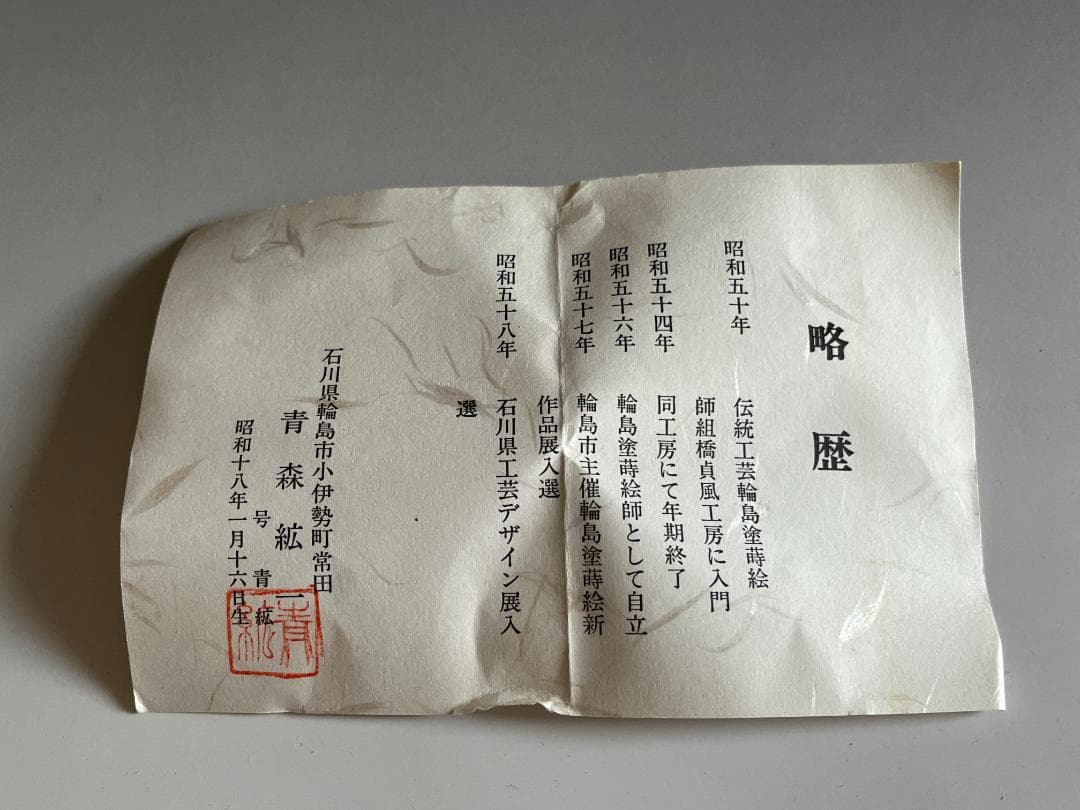 青森絋一　輪島塗　吹寄蒔絵　大棗　茶道具　薄茶器