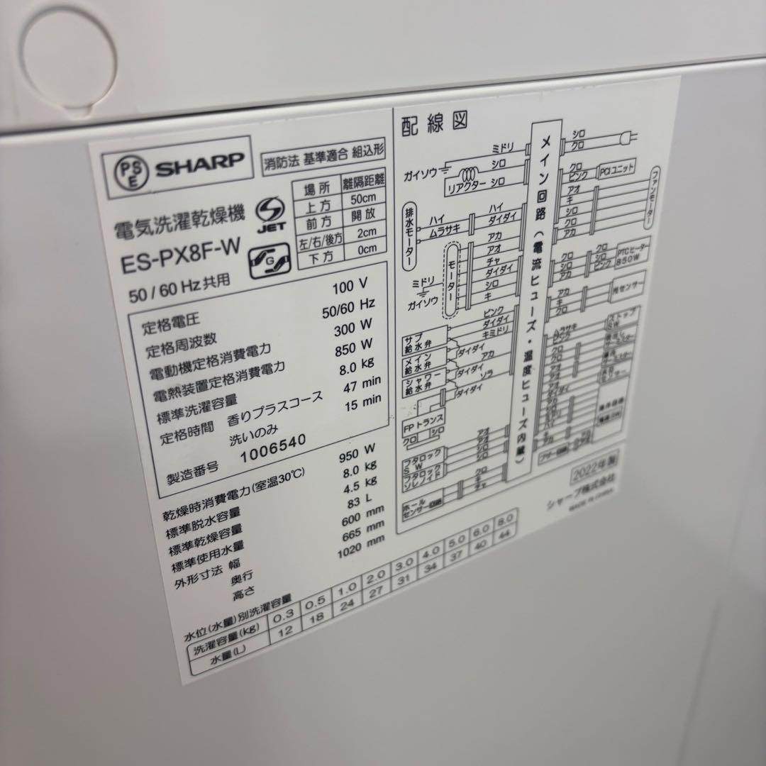 265　シャープ　洗濯機　一人暮らし　乾燥付き　8キロ　綺麗　設置無料　安い‼️