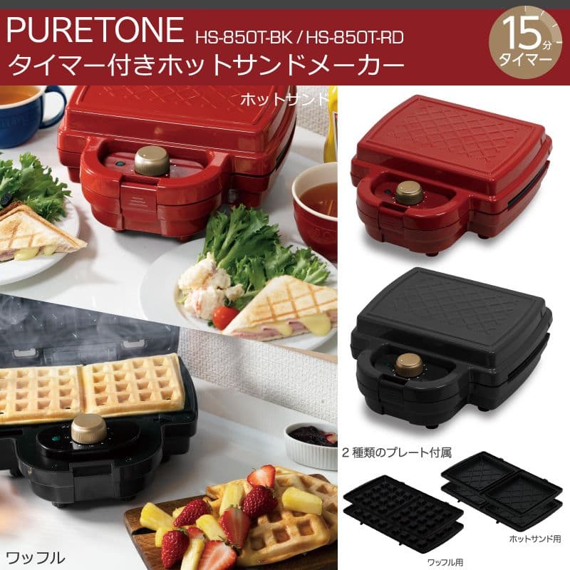 新品　PURETONE タイマー付きホットサンドメーカー　ブラック