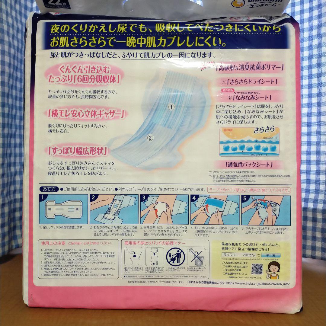 【4点セット】ライフリー テープ用尿とりパッド 一晩中お肌あんしん 夜用