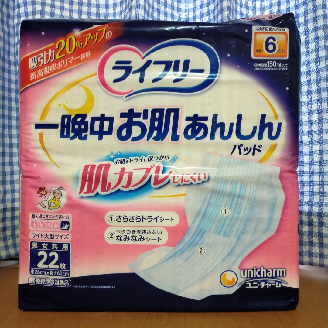 【4点セット】ライフリー テープ用尿とりパッド 一晩中お肌あんしん 夜用