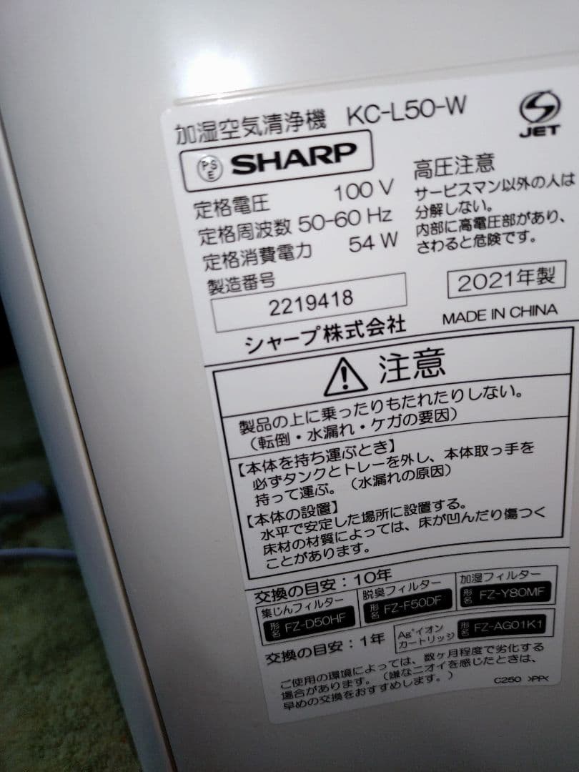 SHARP 加湿空気清浄機 KC-L50-W 2021年製